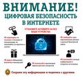 МВД информирует